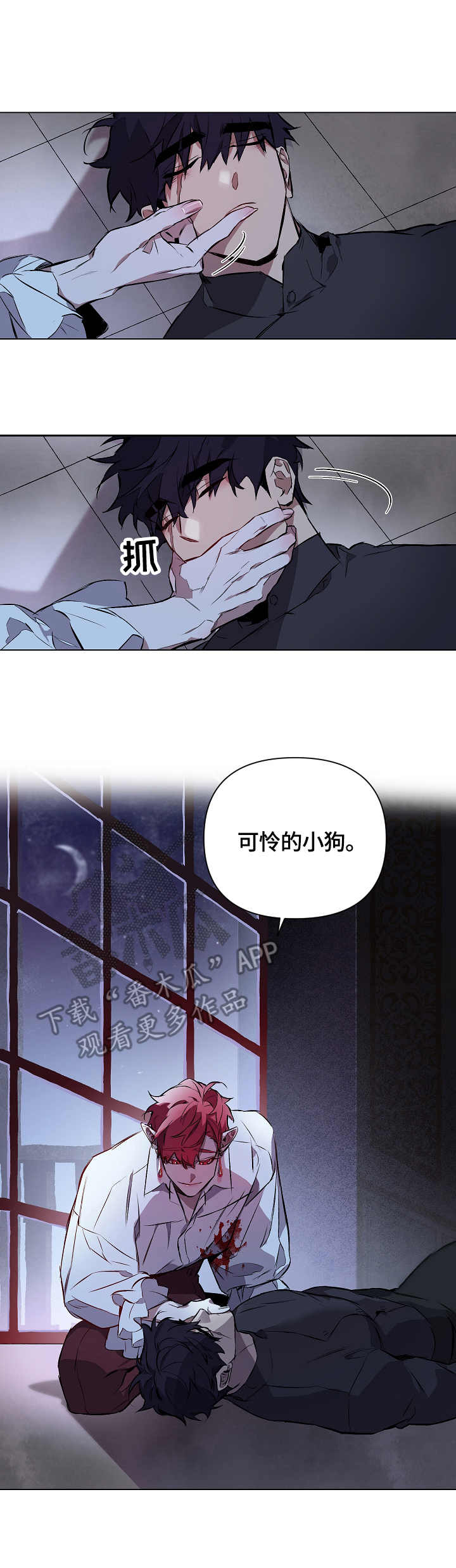 月光之痕 第6话 第13页