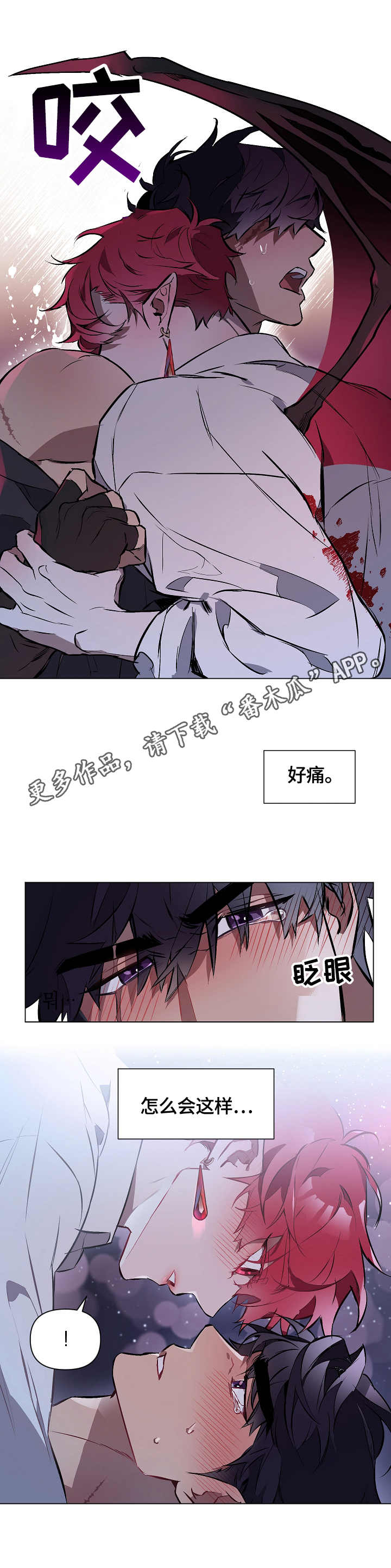 月光之痕 第6话 第18页