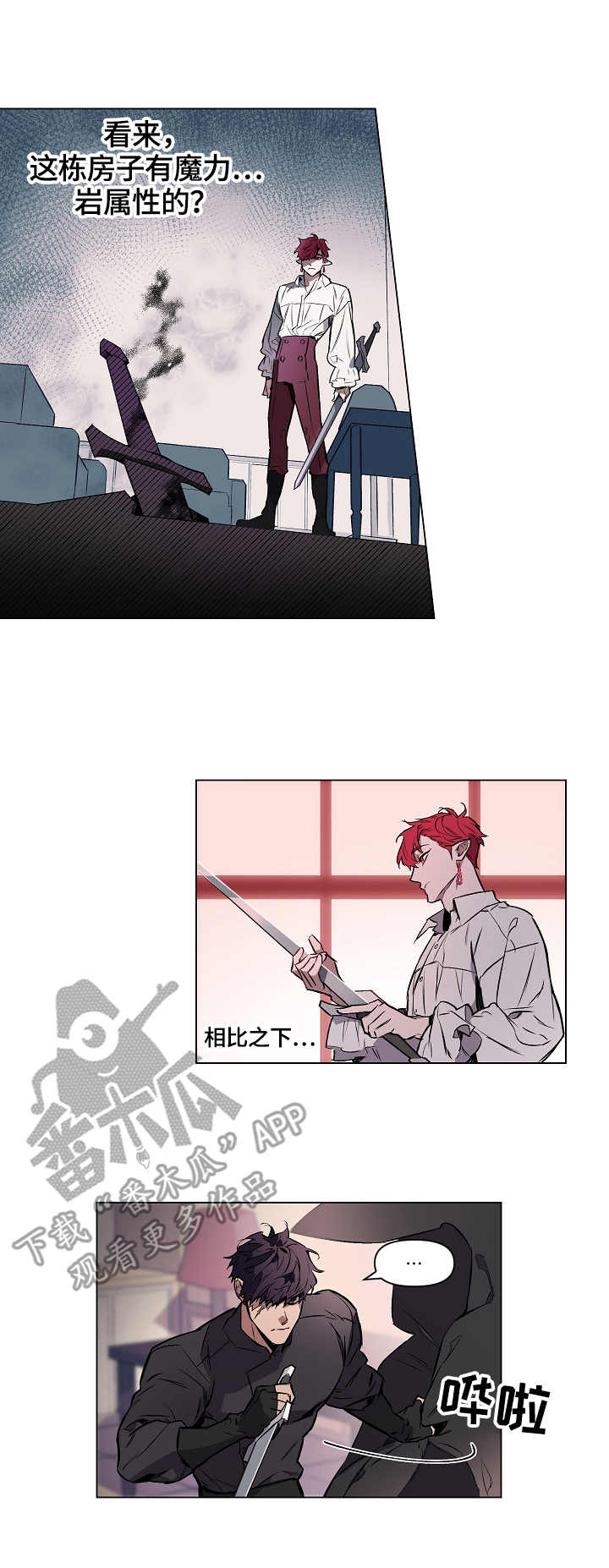 月光之痕 第3话 第16页