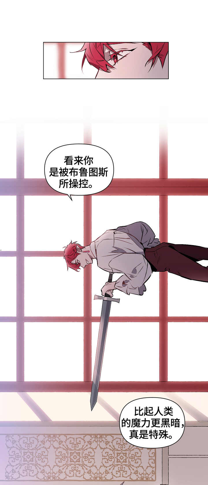 月光之痕 第3话 第17页