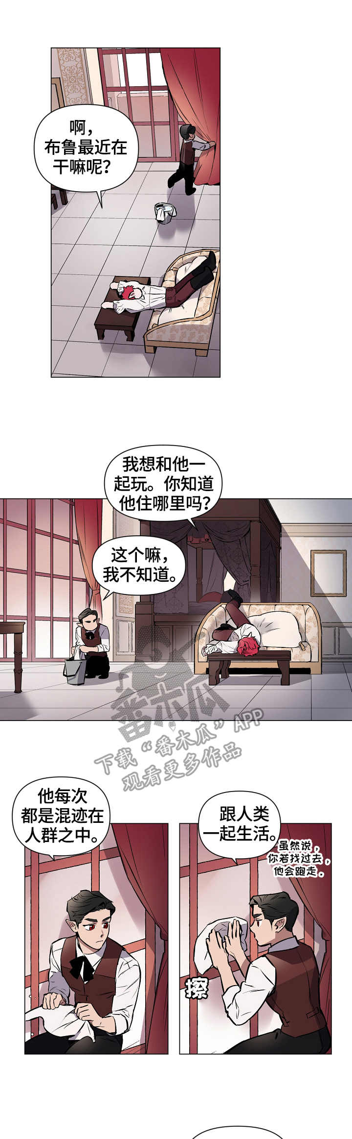 月光之痕 第2话 第14页