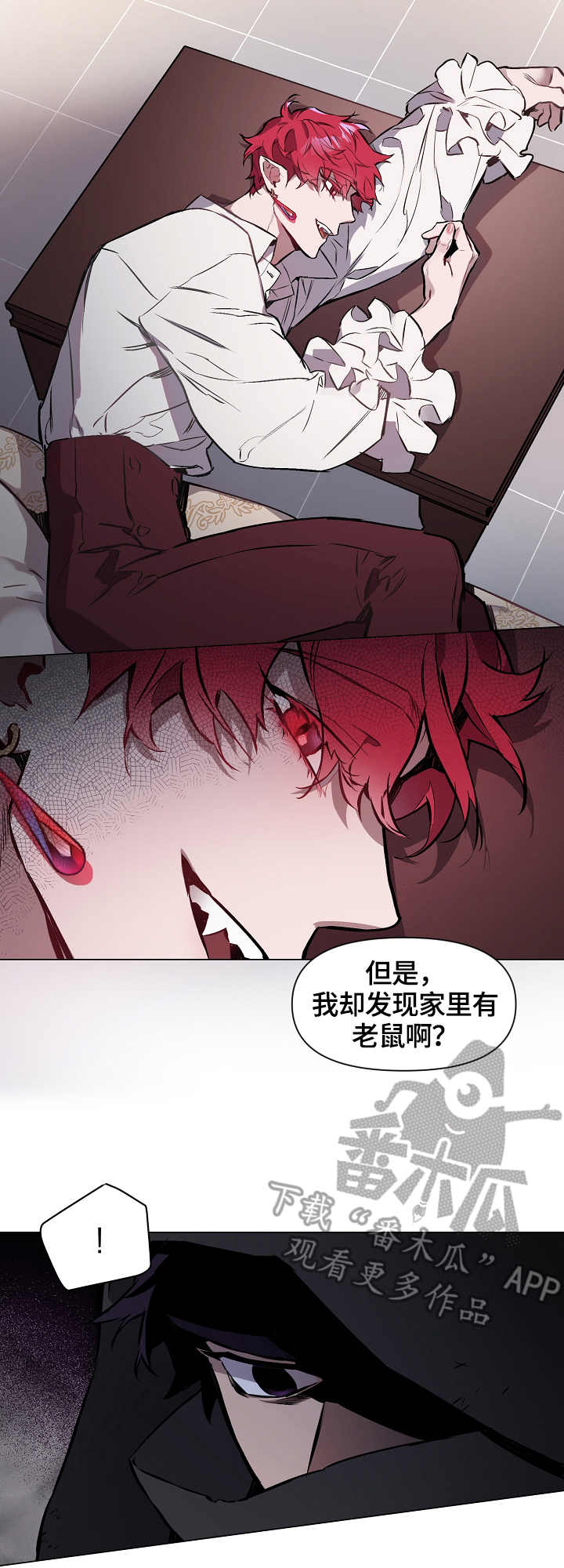 月光之痕 第2话 第16页