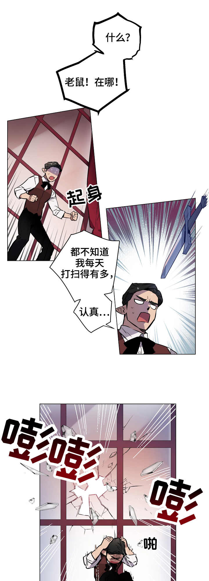 月光之痕 第2话 第17页