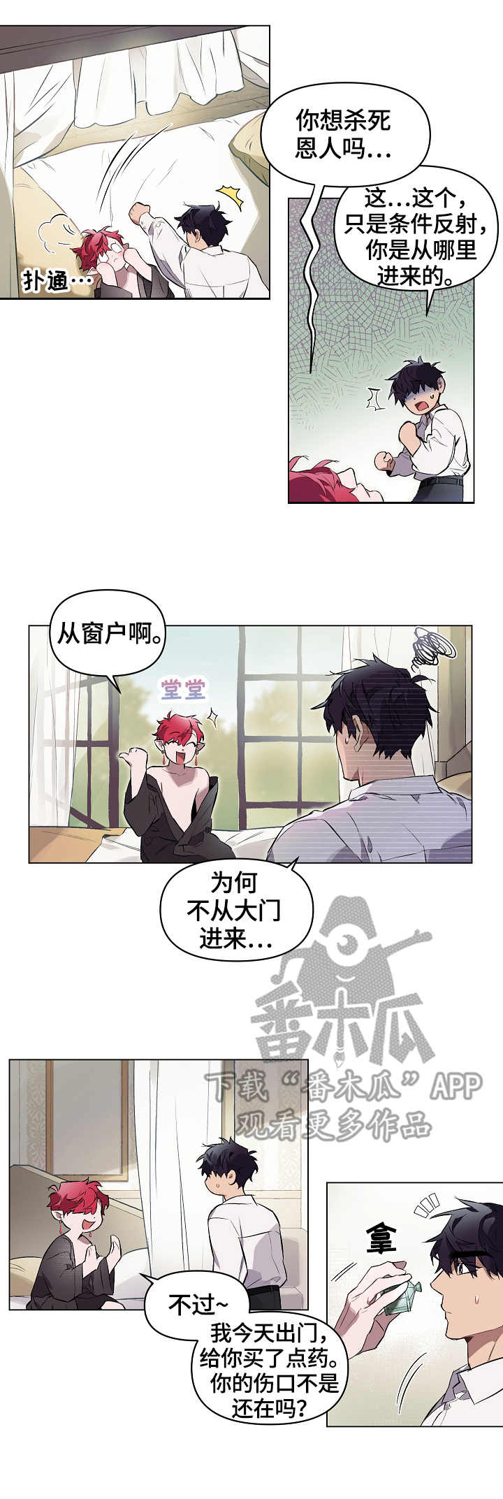月光之痕 第10话 第1页