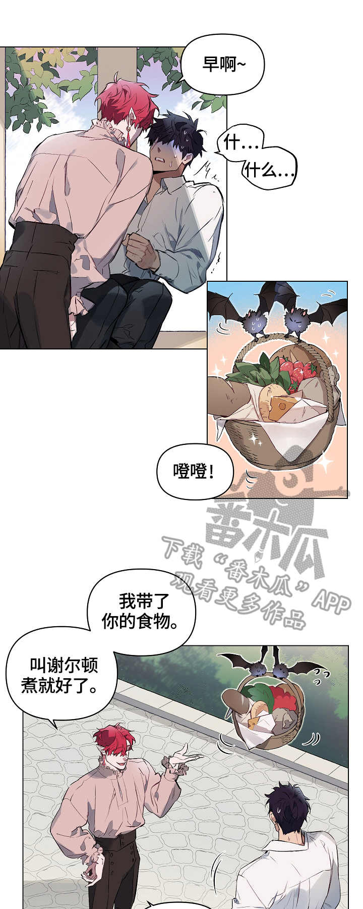 月光之痕 第8话 第1页