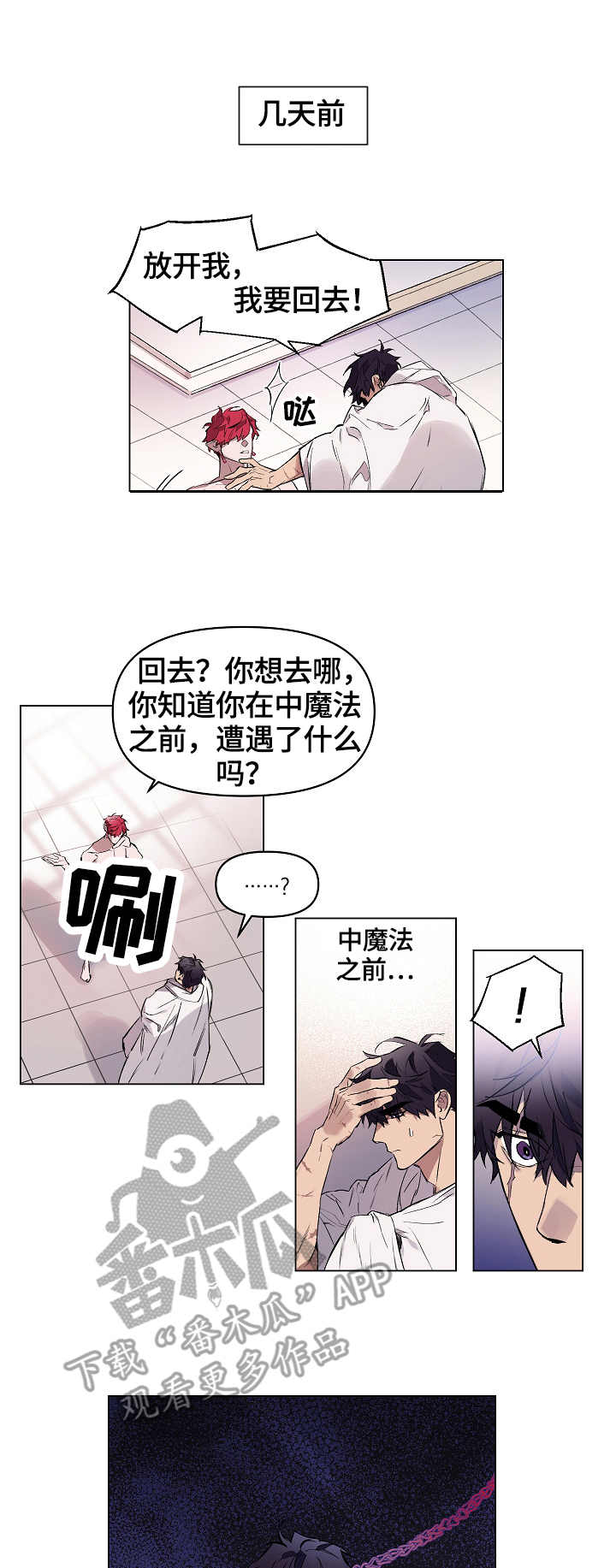 月光之痕 第8话 第4页