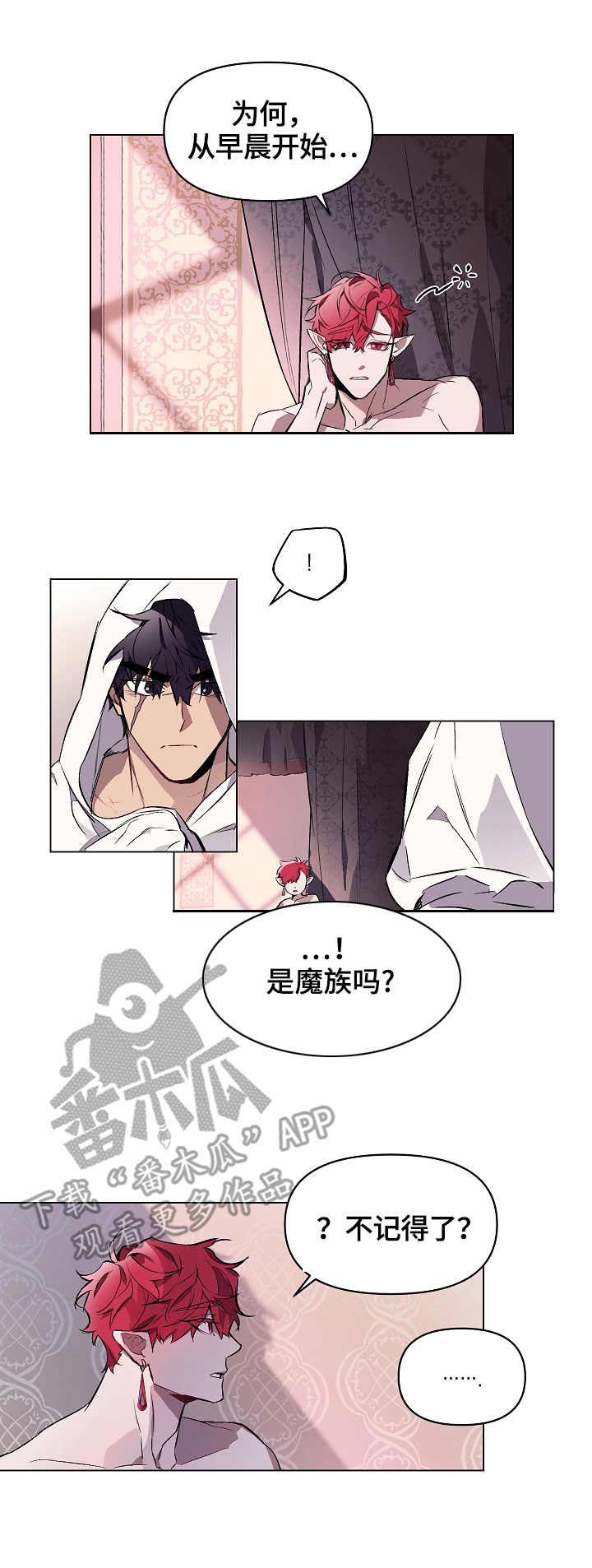 月光之痕 第7话 第3页