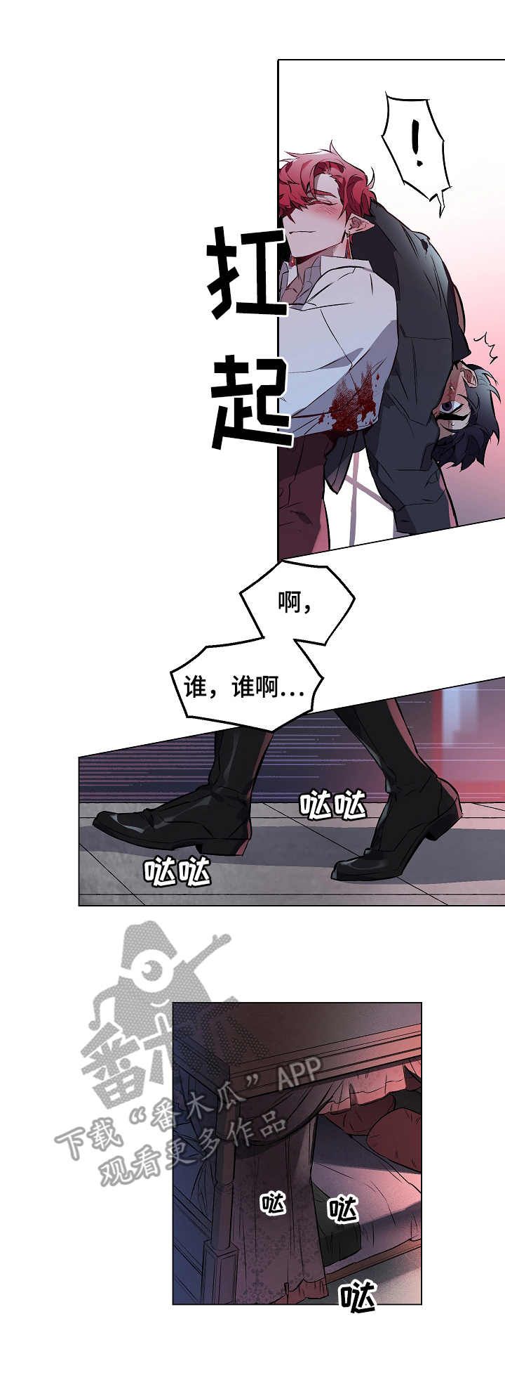 月光之痕 第6话 第10页