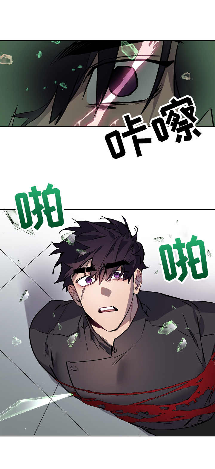 月光之痕 第4话 第3页