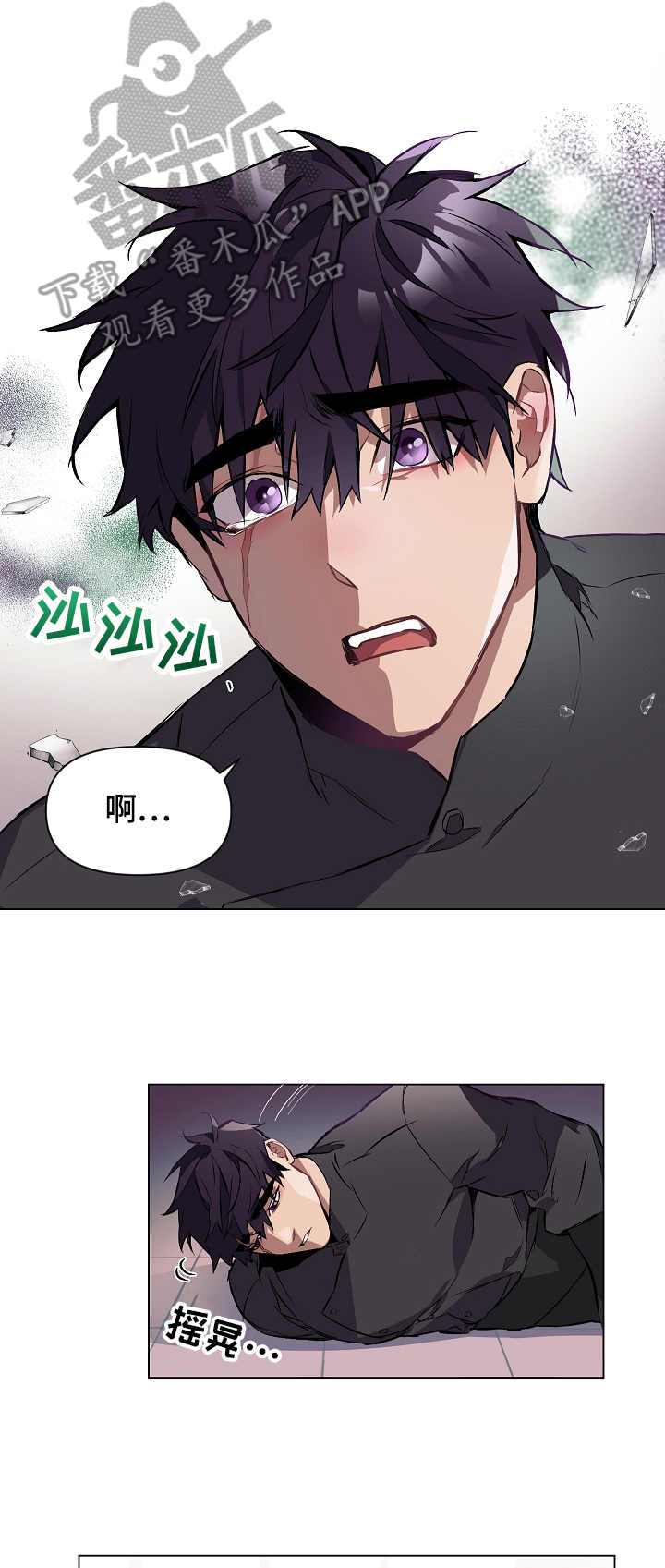 月光之痕 第4话 第4页