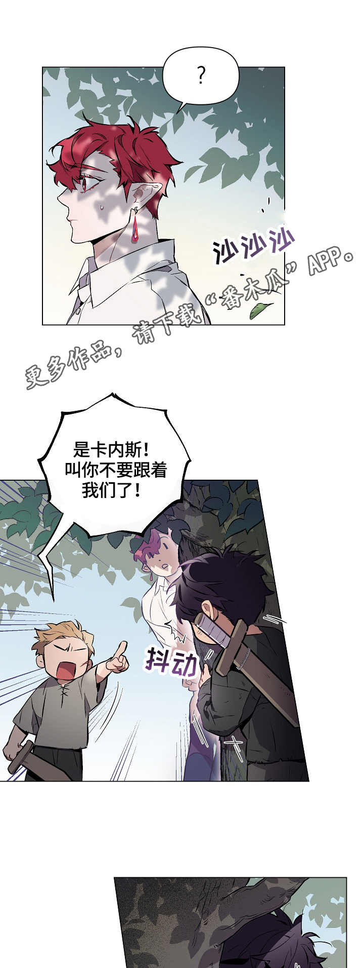 月光之痕 第4话 第9页