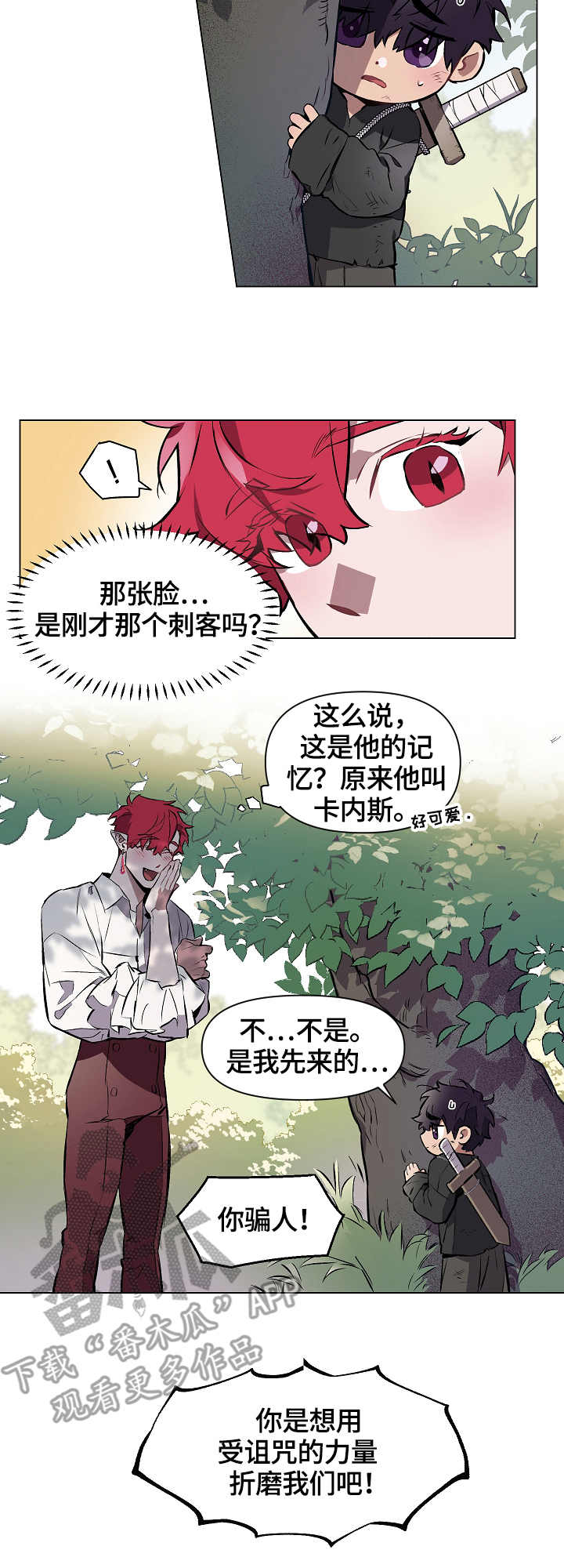 月光之痕 第4话 第10页