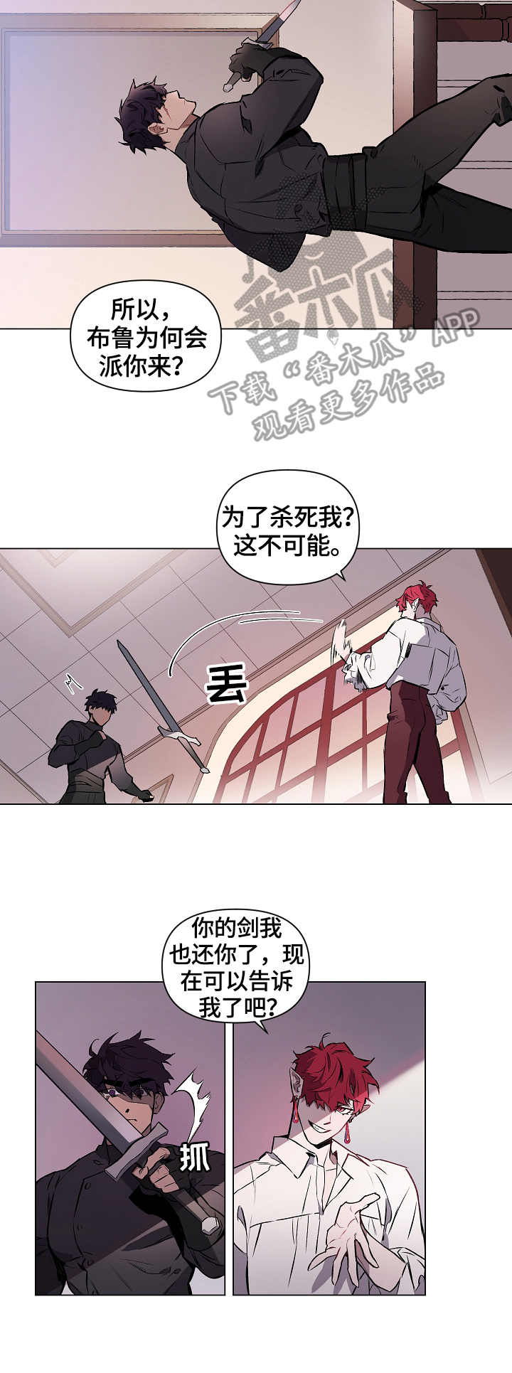 月光之痕 第3话 第4页
