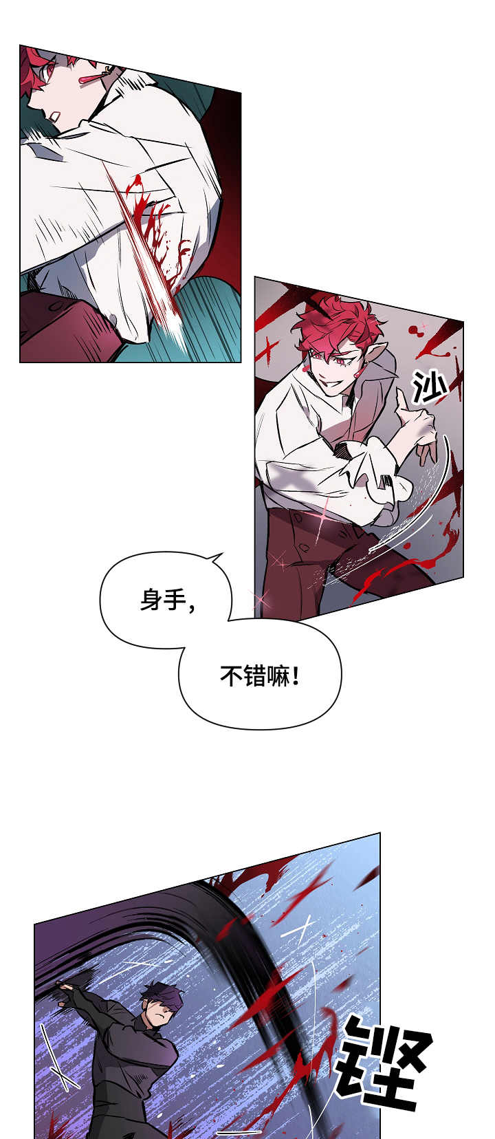 月光之痕 第3话 第8页