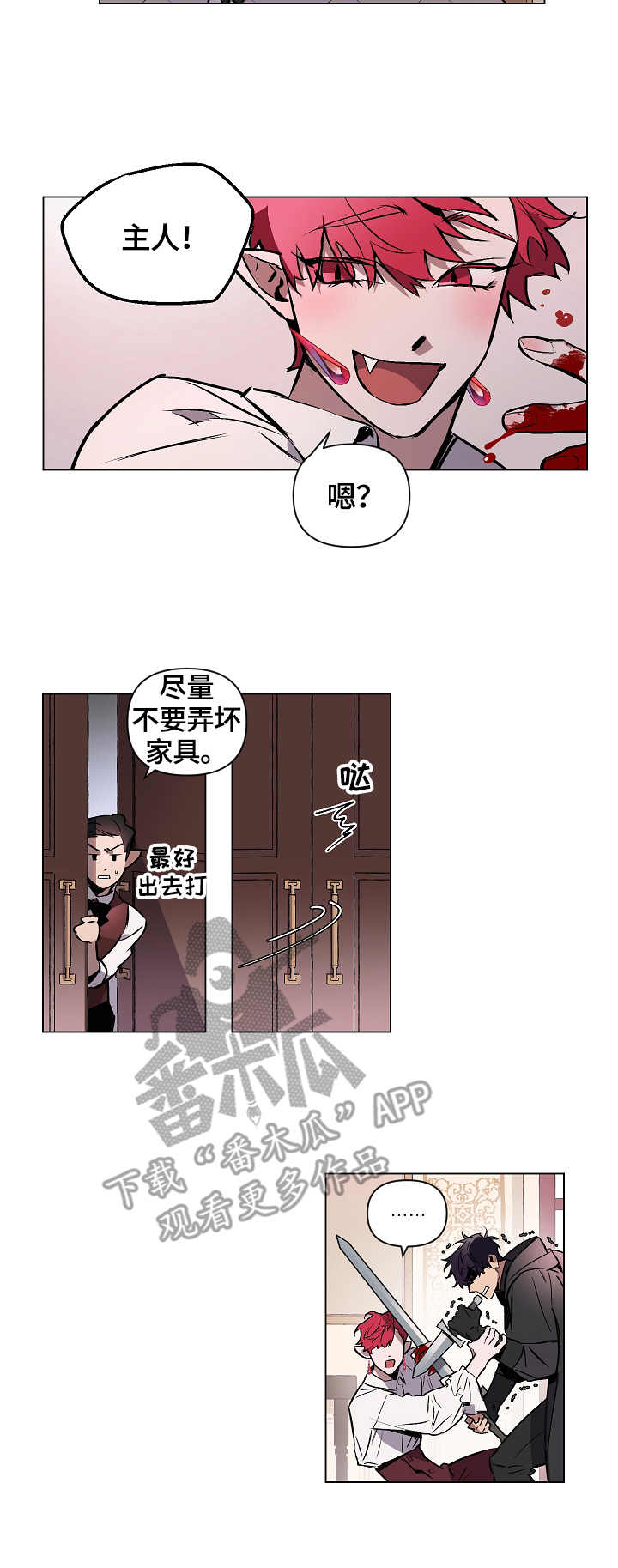 月光之痕 第2话 第11页
