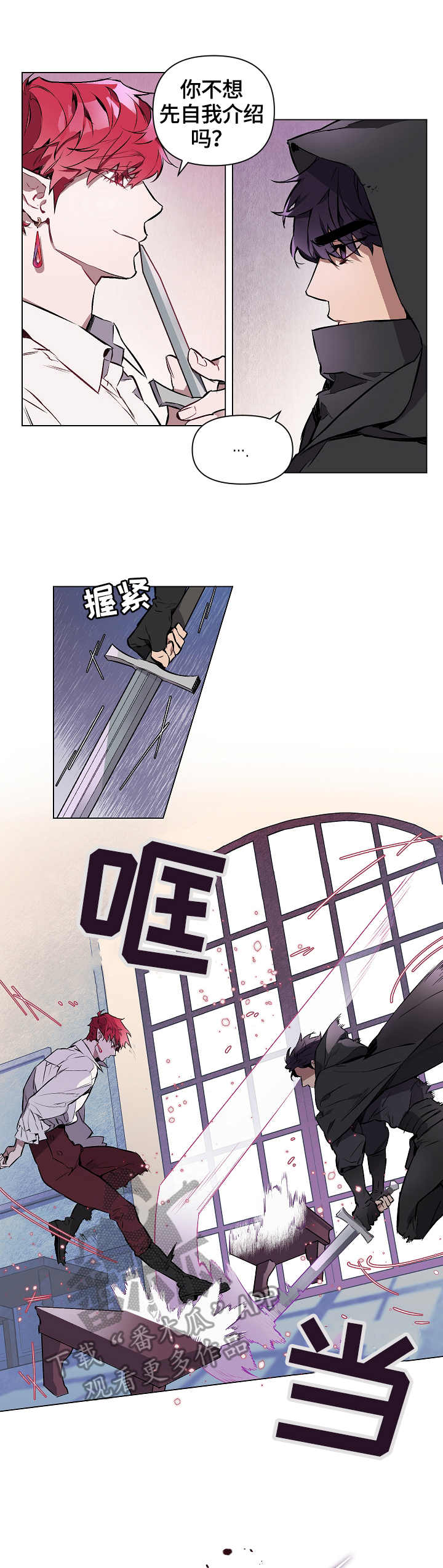 月光之痕 第2话 第8页