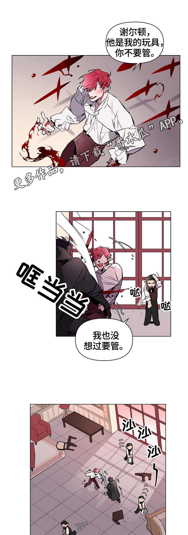月光之痕 第2话 第10页