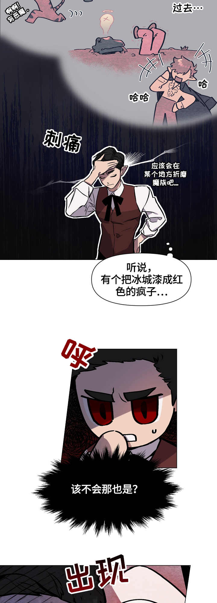 月光之痕 第1话 第5页