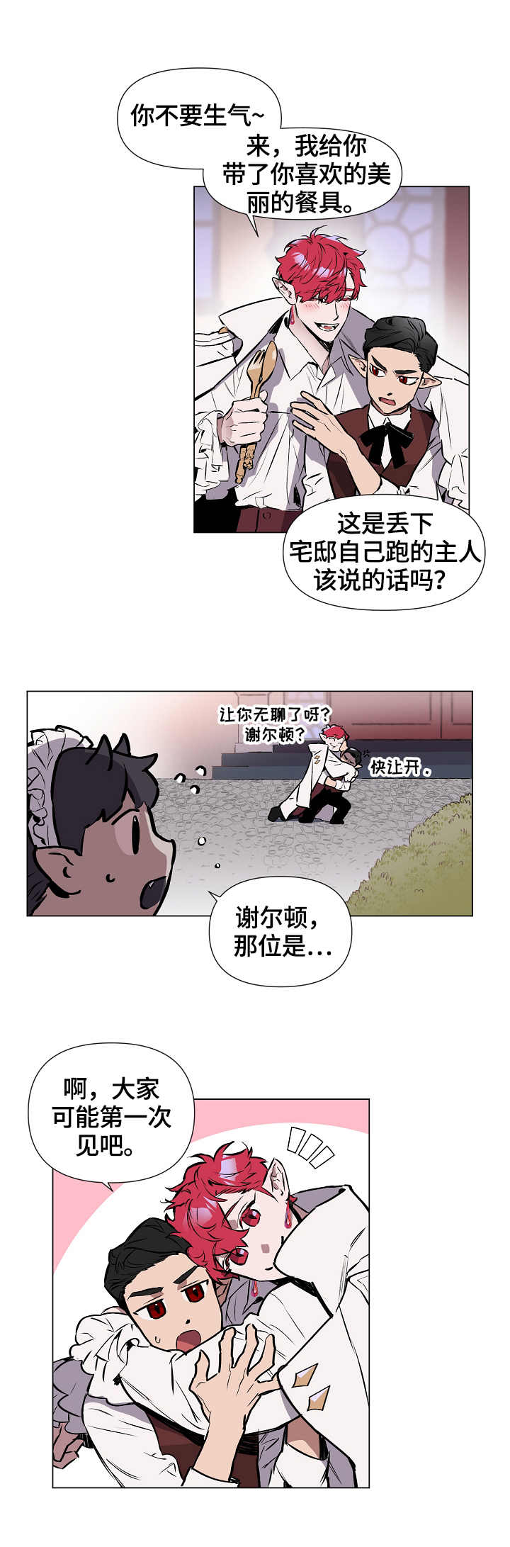 月光之痕 第1话 第7页