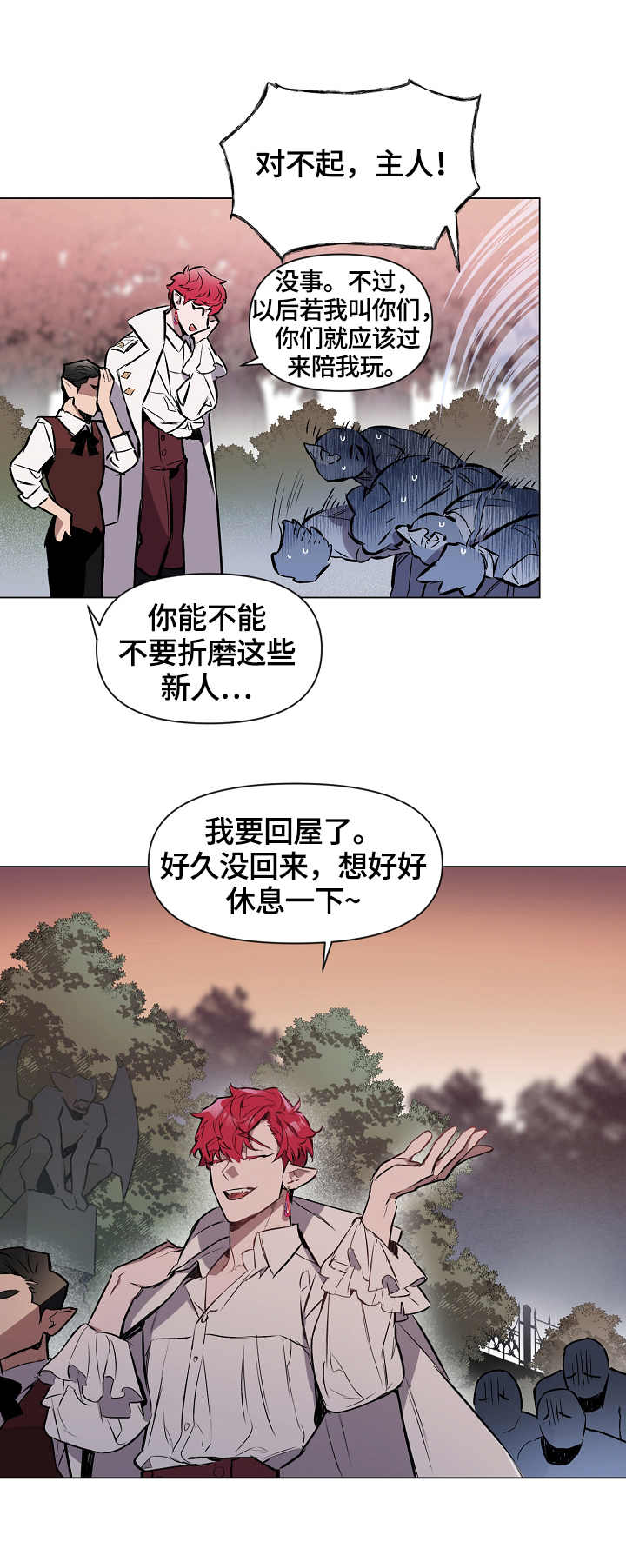 月光之痕 第1话 第9页