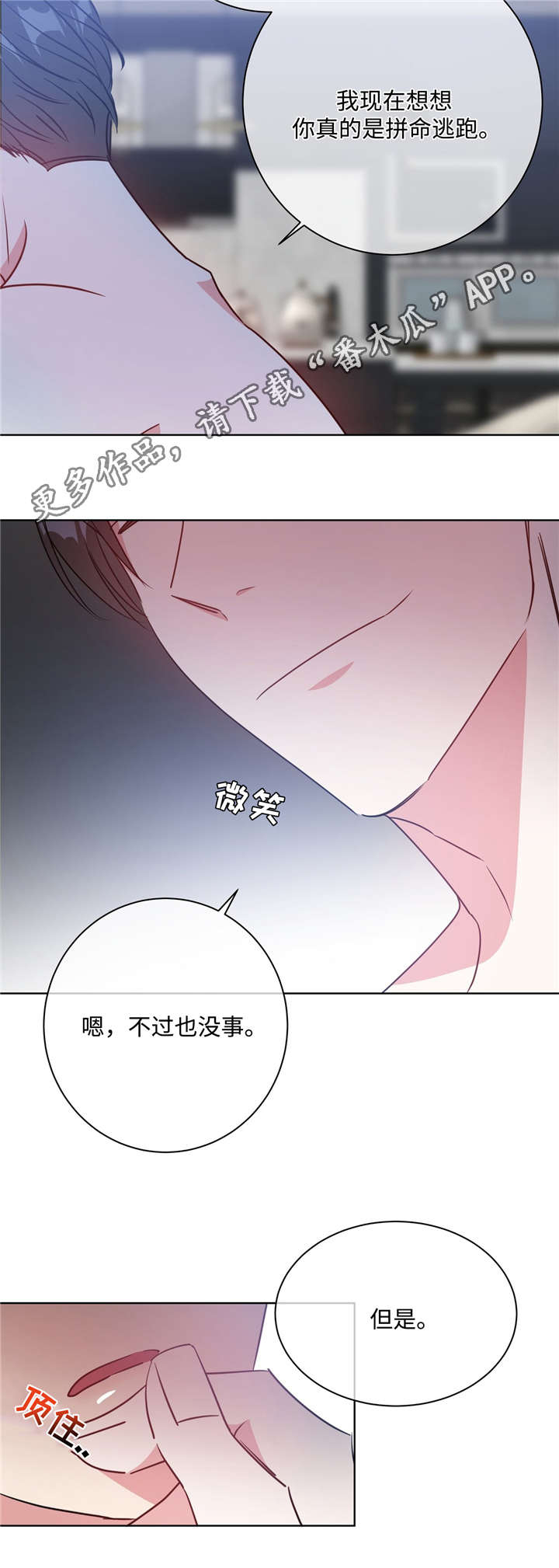 危险合作 第33话 第18页