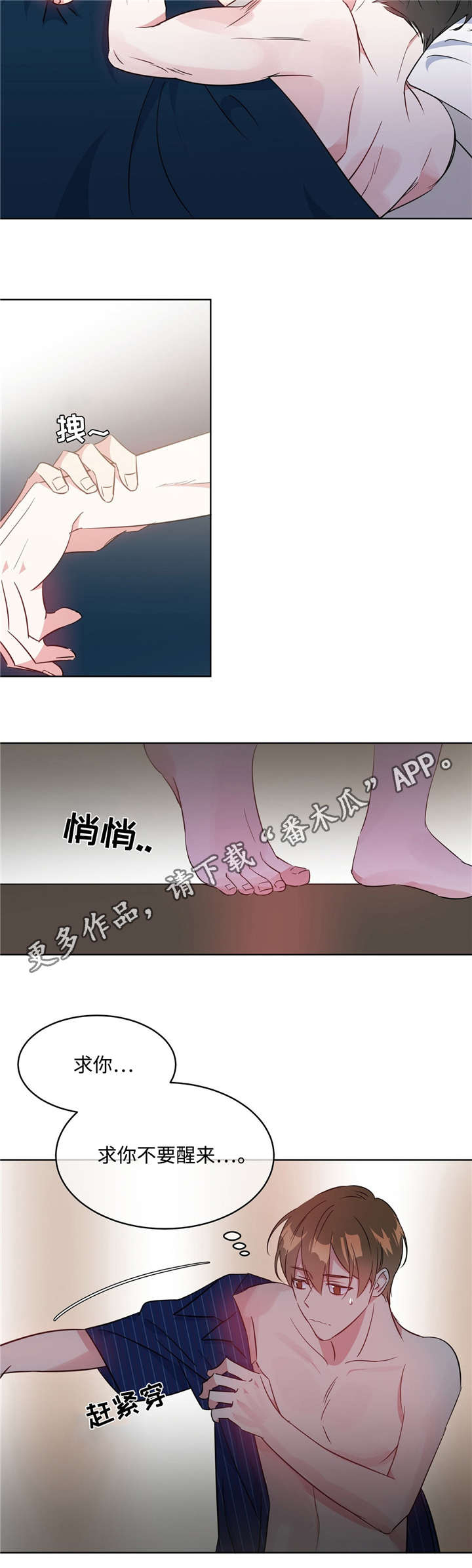 危险合作 第31话 第15页