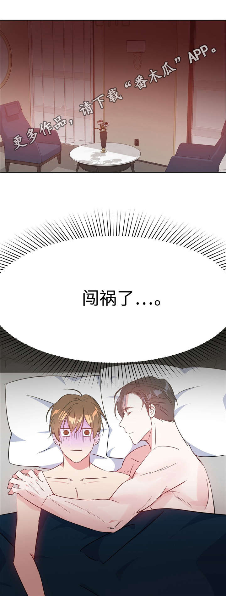 危险合作 第31话 第9页