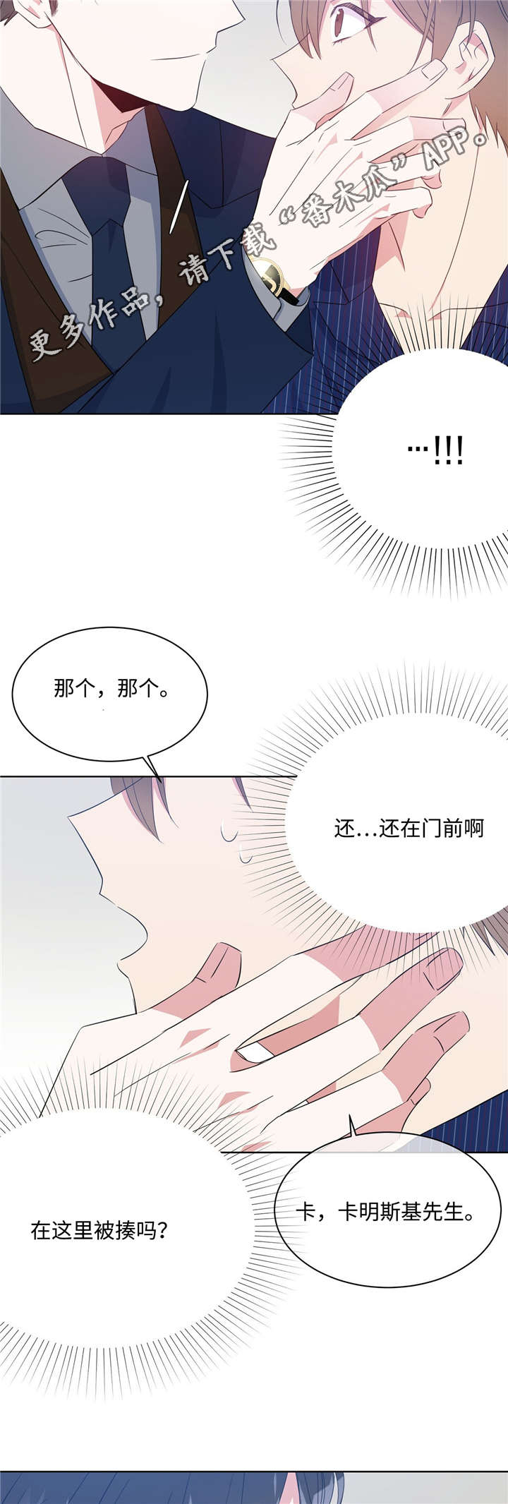 危险合作 第29话 第6页