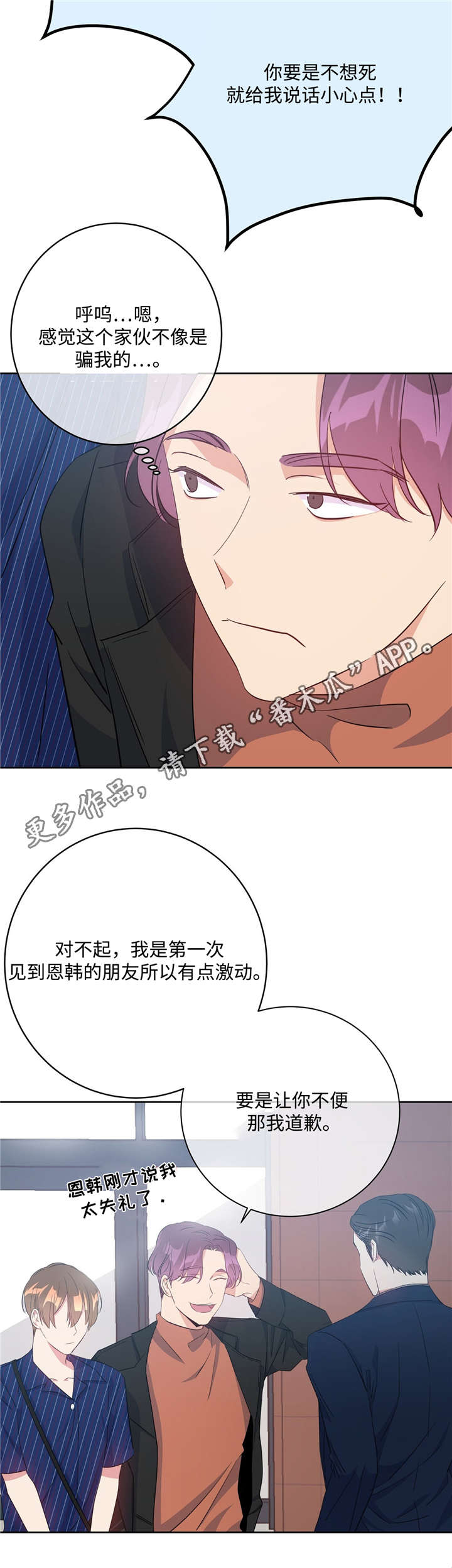 危险合作 第26话 第18页