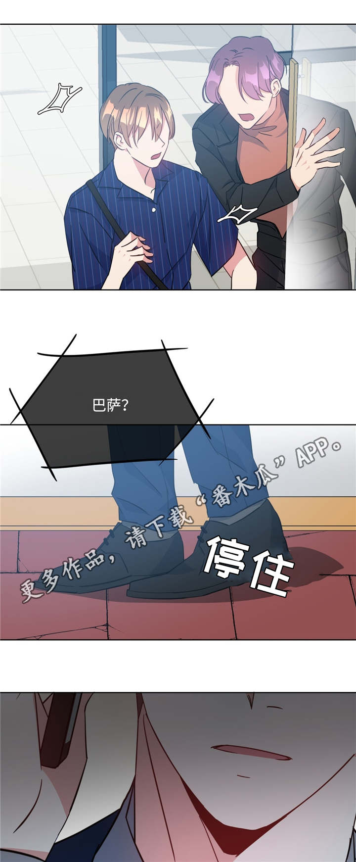 危险合作 第25话 第14页