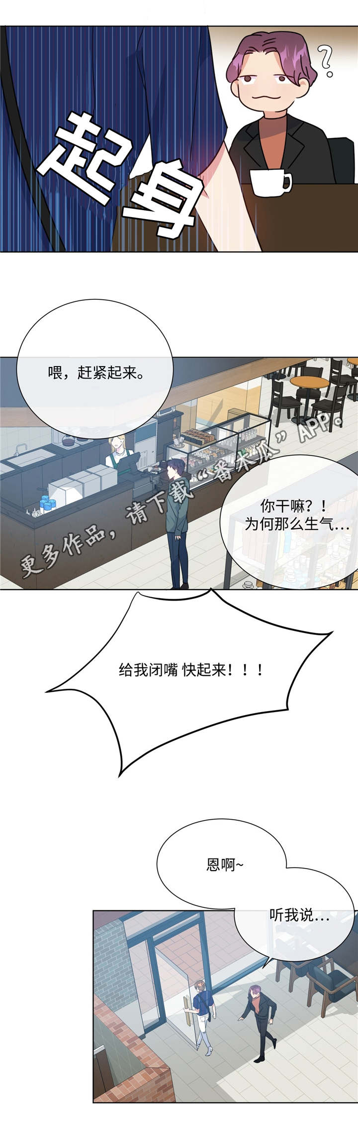 危险合作 第23话 第14页