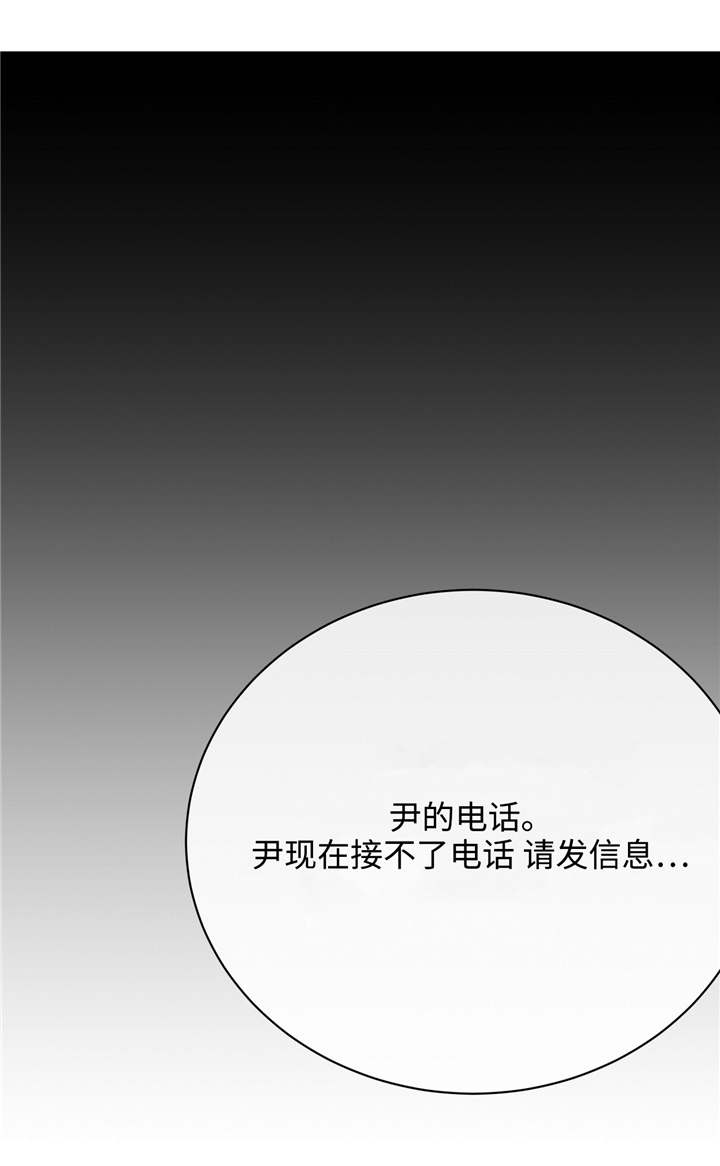 危险合作 第20话 第17页