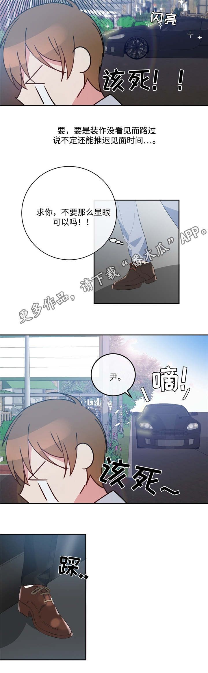 危险合作 第15话 第15页