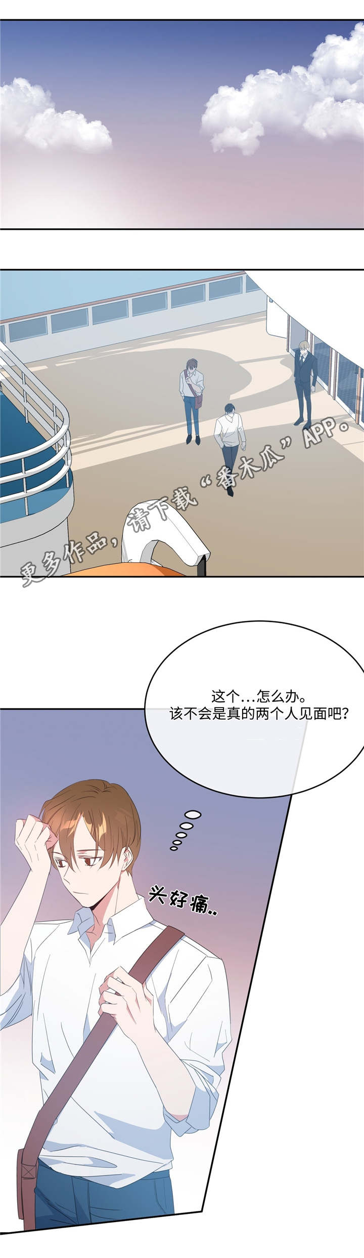 危险合作 第14话 第12页
