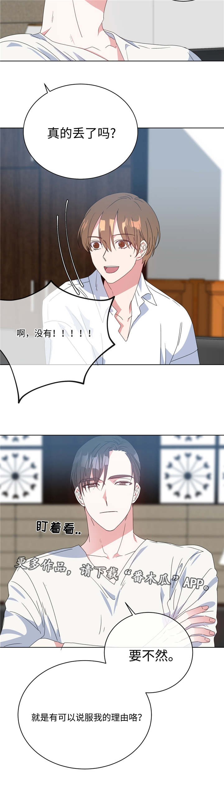 危险合作 第13话 第13页
