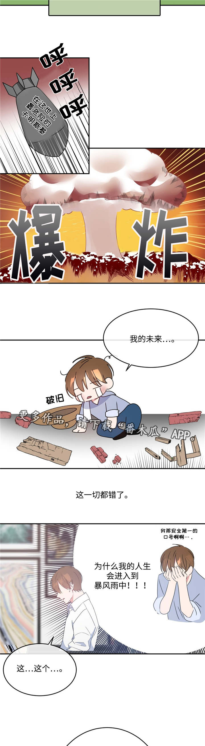 危险合作 第13话 第16页