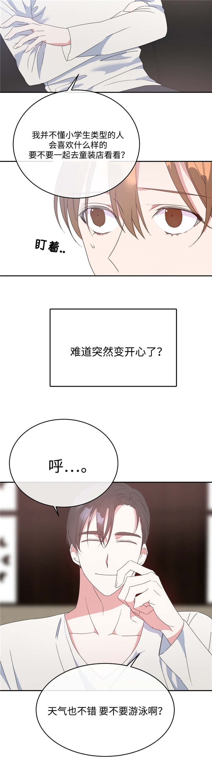 危险合作 第13话 第18页