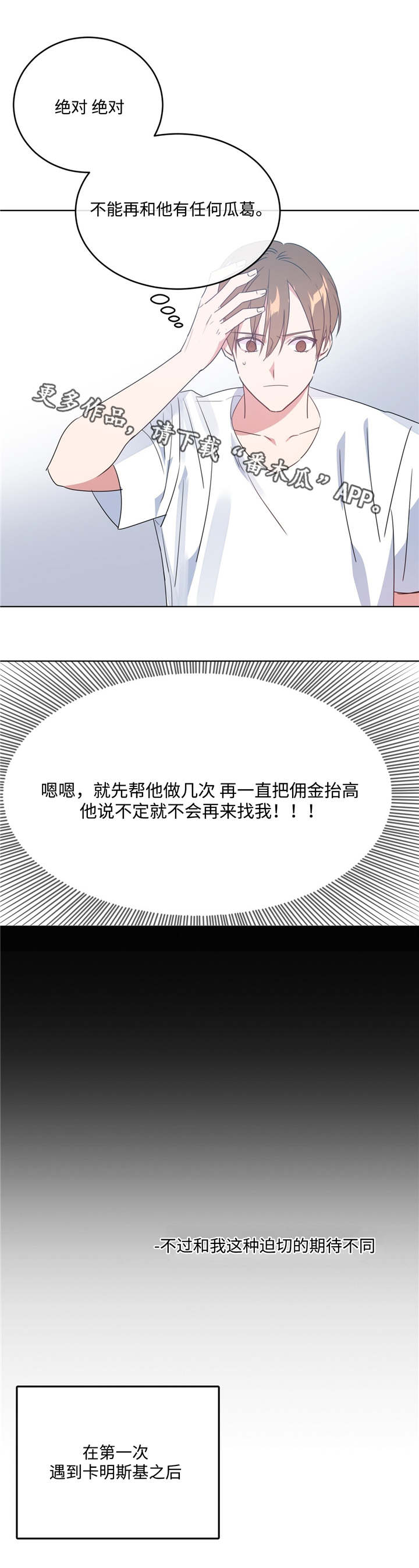 危险合作 第11话 第18页