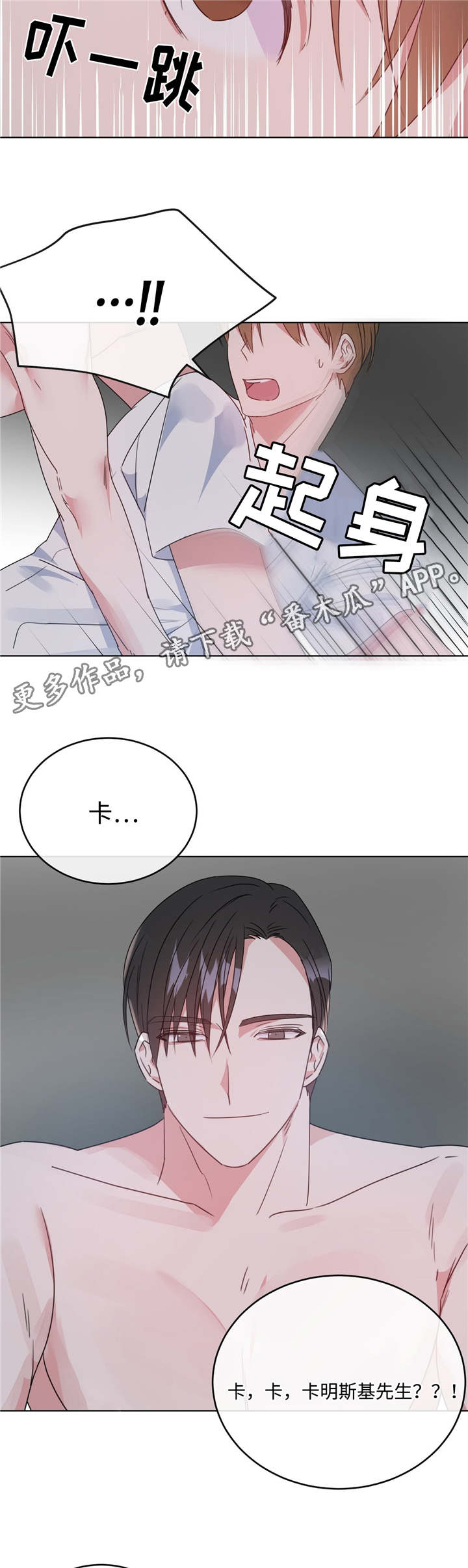 危险合作 第10话 第13页