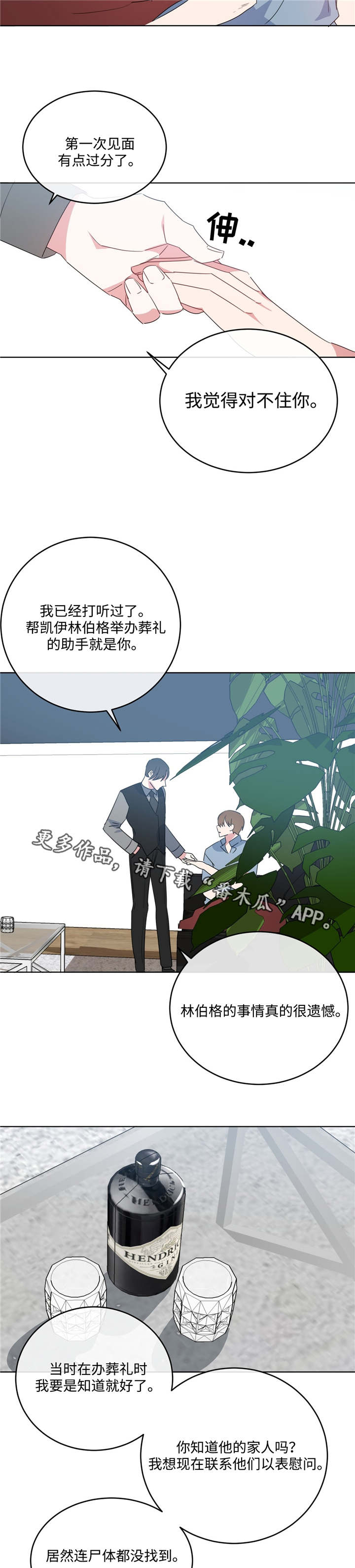 危险合作 第9话 第14页