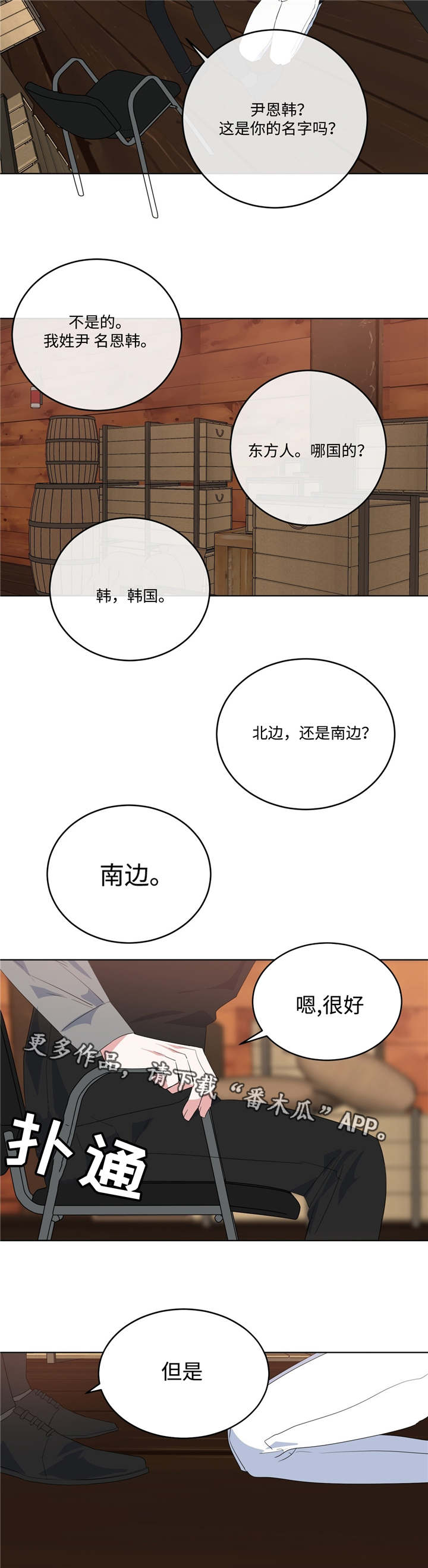 危险合作 第8话 第15页