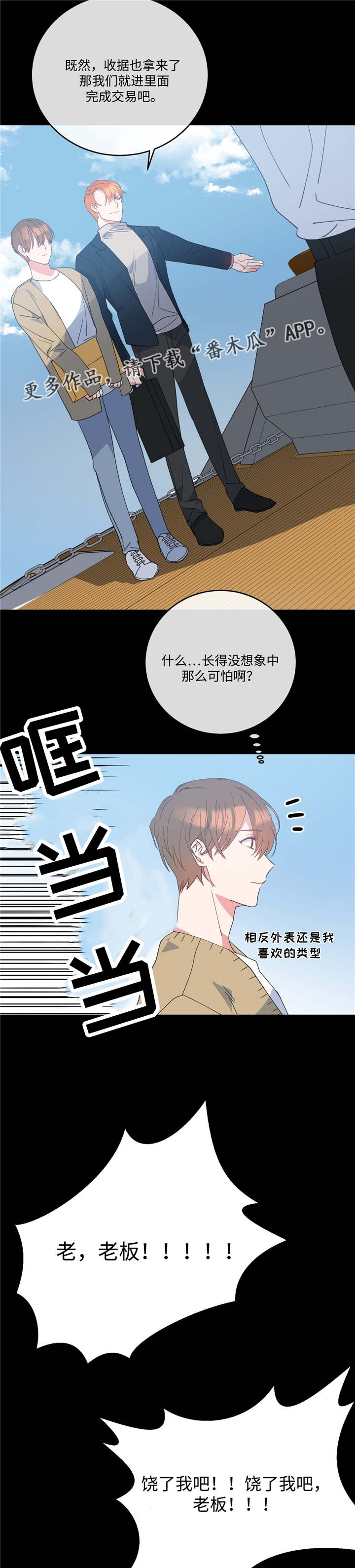 危险合作 第7话 第15页