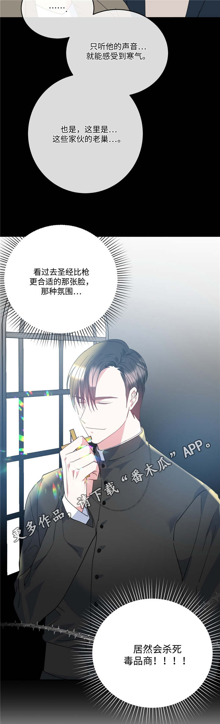 危险合作 第7话 第18页