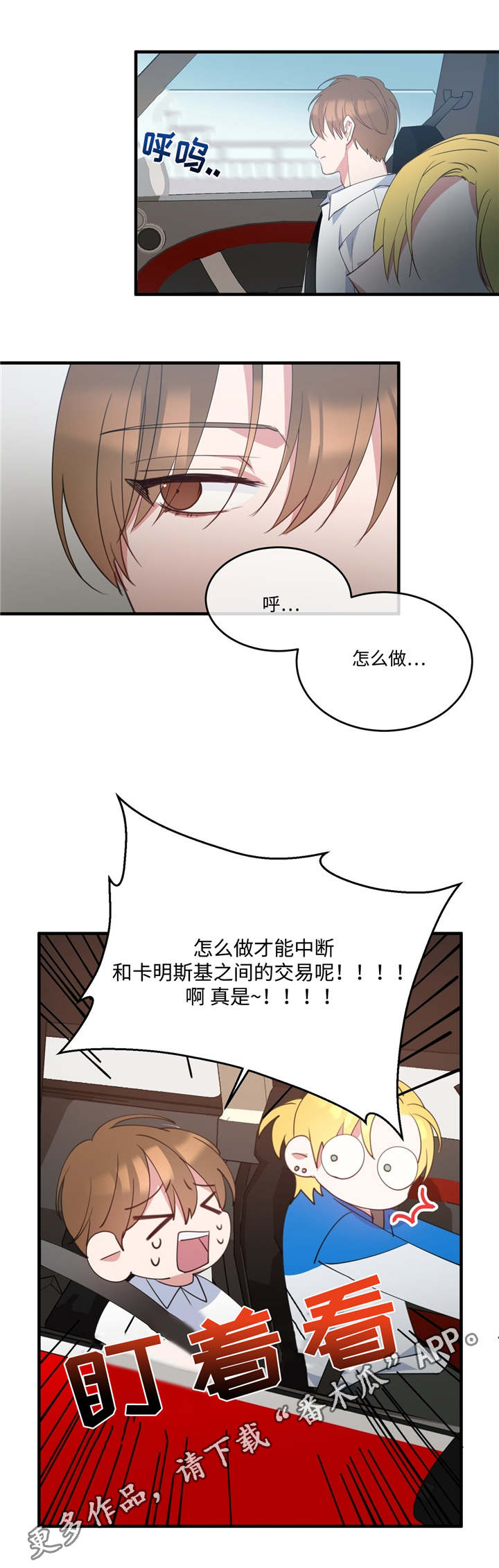 危险合作 第3话 第16页