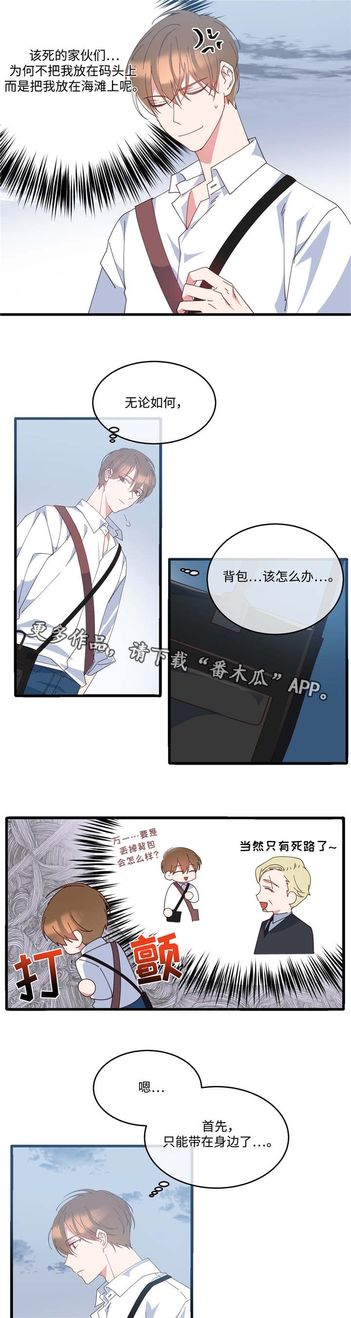 危险合作 第3话 第10页