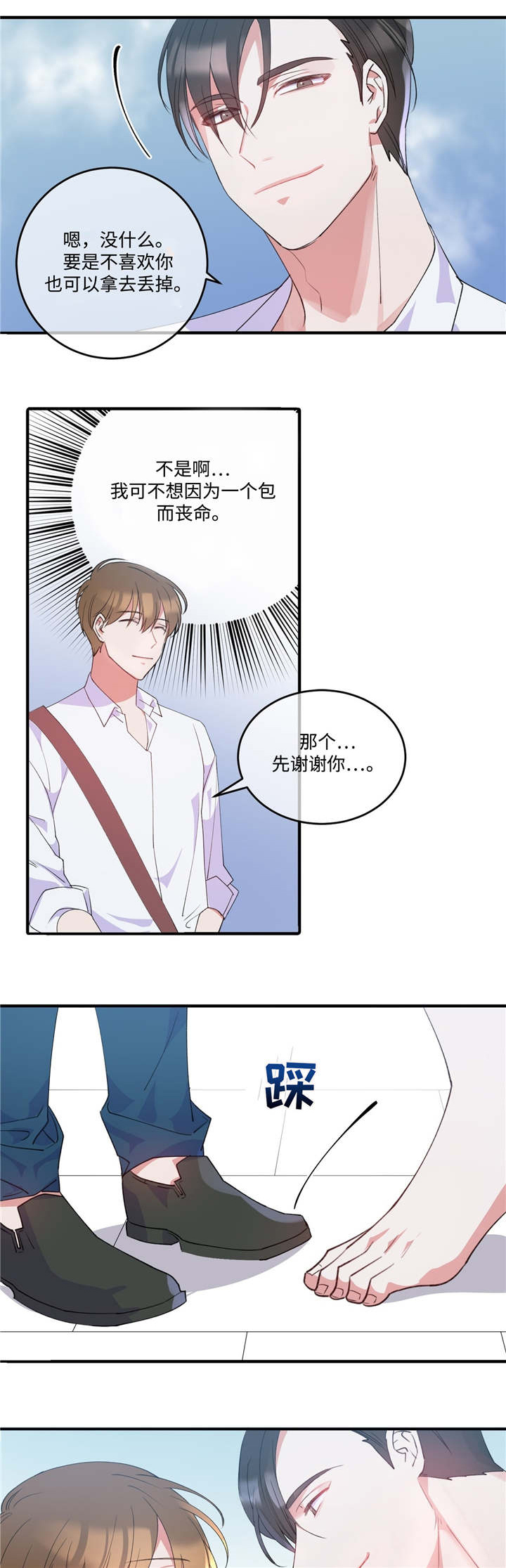 危险合作 第2话 第13页