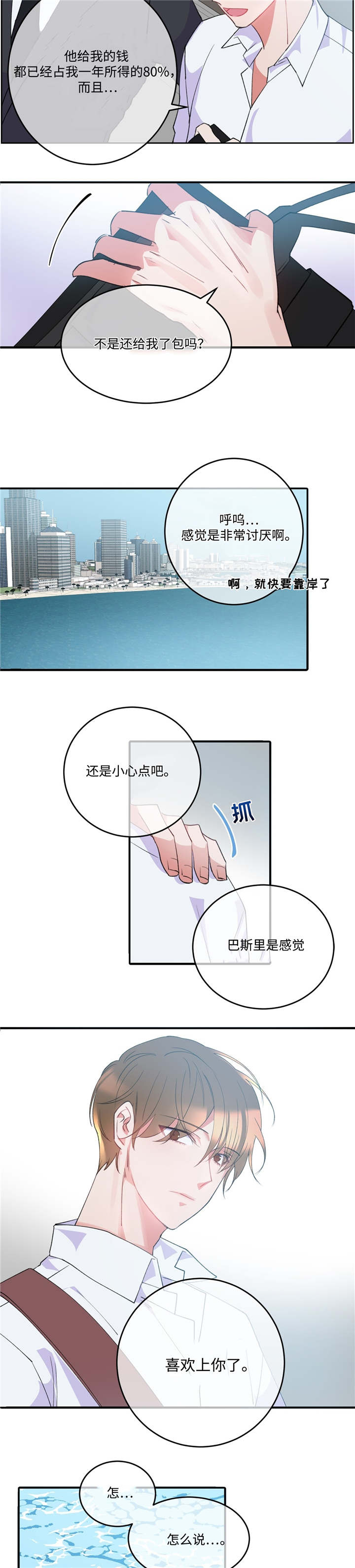 危险合作 第2话 第17页