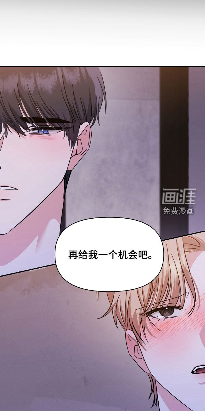 伪装捕心 第31话 第13页