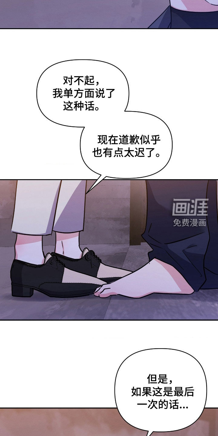 伪装捕心 第31话 第14页