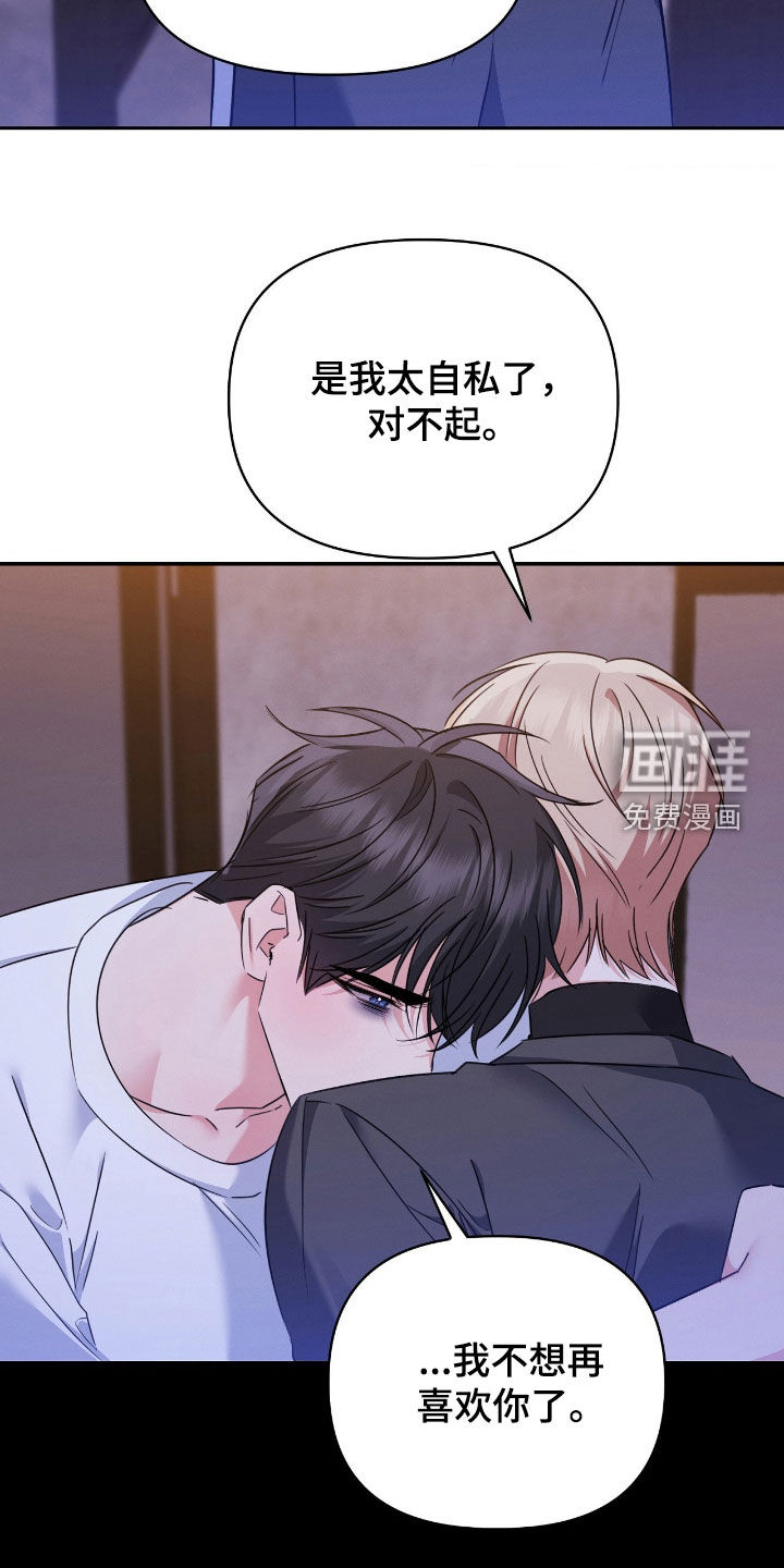 伪装捕心 第31话 第18页